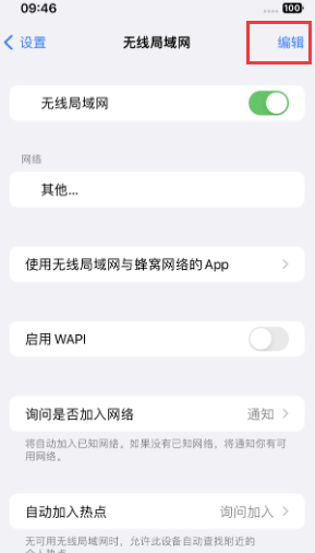 汶上苹果Wifi维修分享iPhone怎么关闭公共网络WiFi自动连接 