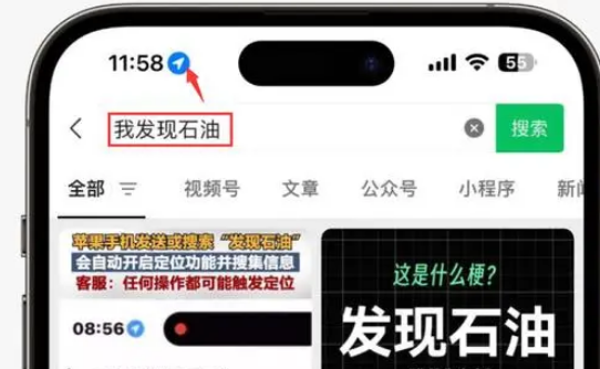 汶上苹果客服中心分享iPhone 输入“发现石油”触发定位