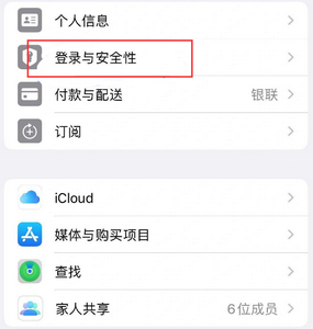 汶上苹果维修站分享手机号注册的Apple ID如何换成邮箱【图文教程】 