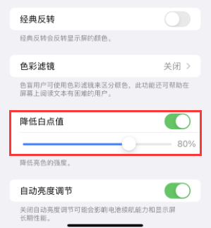 汶上苹果电池维修分享iPhone省电巧妙设置降低白点值