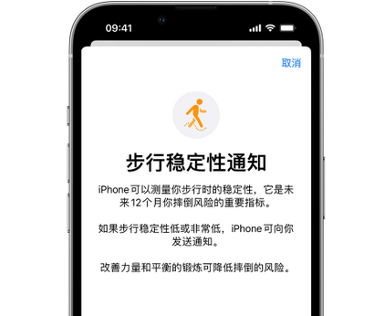 汶上iPhone手机维修如何在iPhone开启'步行稳定性通知'