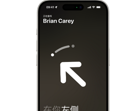 汶上苹果15维修iPhone15使用“查找”与朋友见面