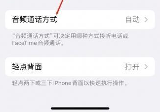 汶上苹果蓝牙维修店分享iPhone设置蓝牙设备接听电话方法