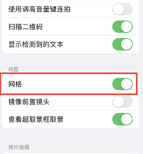 汶上苹果手机维修网点分享iPhone如何开启九宫格构图功能