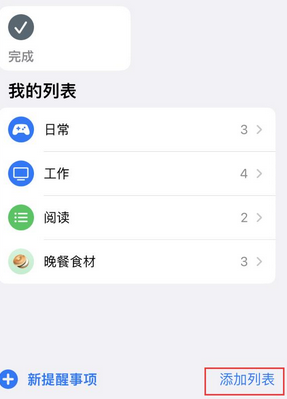 汶上苹果14维修店分享iPhone14如何设置主屏幕显示多个不同类型提醒事项 