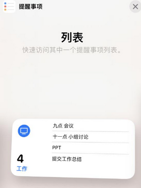 汶上苹果14维修店分享iPhone14如何设置主屏幕显示多个不同类型提醒事项