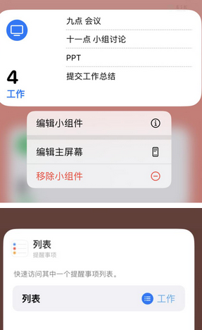 汶上苹果14维修店分享iPhone14如何设置主屏幕显示多个不同类型提醒事项