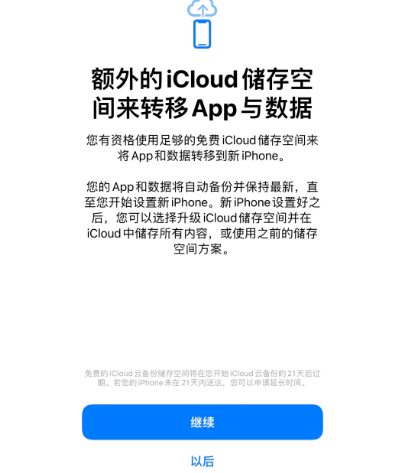 汶上苹果14维修网点分享iPhone14如何增加iCloud临时免费空间