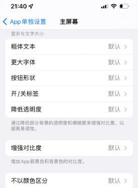 汶上苹果14服务点分享iPhone14如何单独设置App