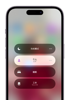 汶上苹果14维修中心分享在iPhone14上定制个人专注模式 