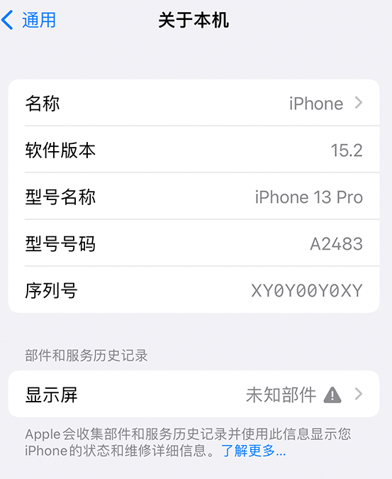 汶上苹果14维修服务分享如何查看iPhone14系列部件维修历史记录 