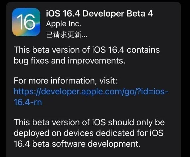 汶上苹果维修网点分享iOS 16.4 beta 4更新内容及升级建议 