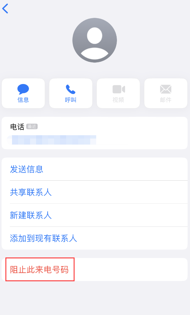 汶上苹果手机维修分享：iPhone 拒收陌生人 iMessage 信息的方法 