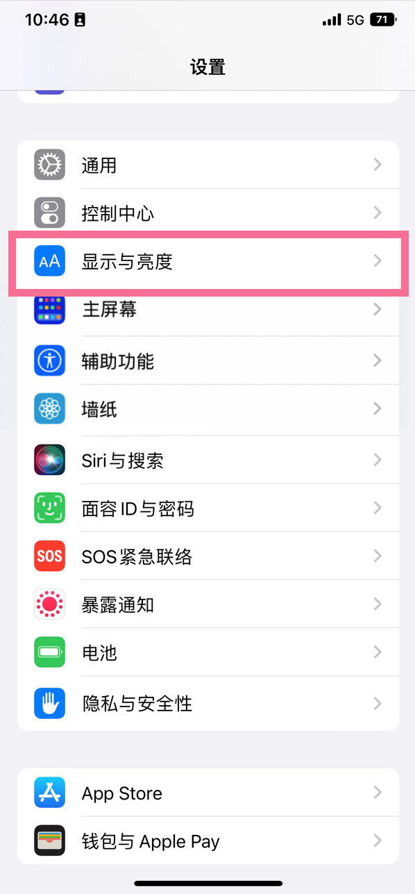 汶上苹果14维修店分享iPhone14 plus如何设置护眼模式 