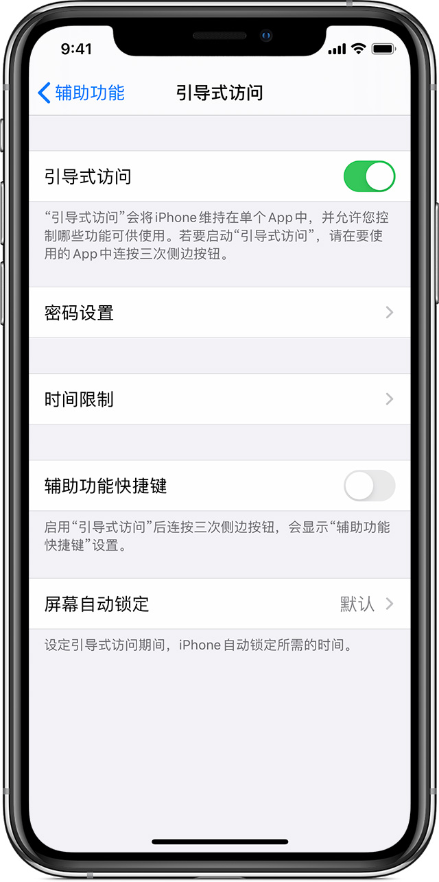 汶上苹果手机维修分享如何在 iPhone 上退出引导式访问 