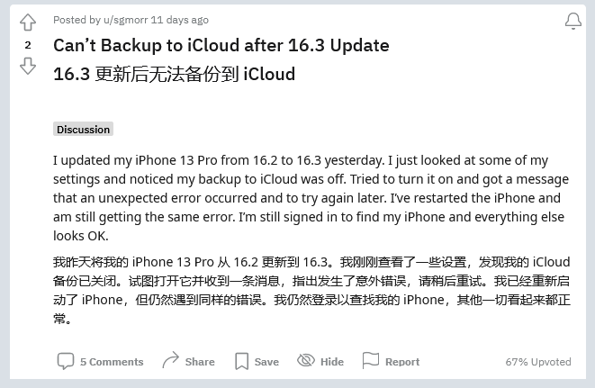 汶上苹果手机维修分享iOS 16.3 升级后多项 iCloud 服务无法同步怎么办 