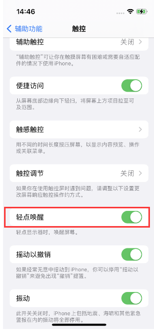 汶上苹果14维修店分享iPhone 14双击屏幕不亮怎么办 