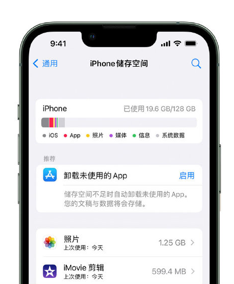 汶上苹果14维修店分享管理 iPhone 14 机型储存空间的方法 