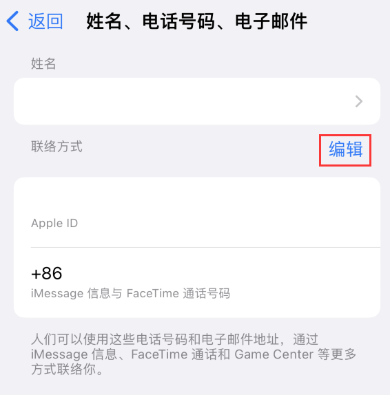 汶上苹果手机维修点分享iPhone 上更新 Apple ID的方法 