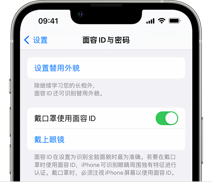 汶上苹果14维修店分享佩戴口罩时通过面容 ID 解锁 iPhone 14的方法 