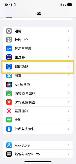 汶上苹果14维修分享iPhone 14设置单手模式方法教程 