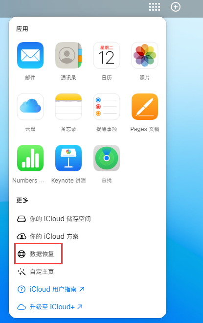 汶上苹果手机维修分享iPhone 小技巧：通过苹果 iCloud 官网恢复已删除的文件 