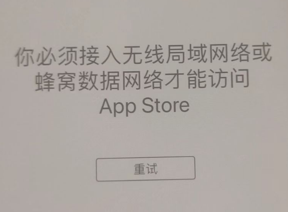 汶上苹果服务网点分享无法在 iPhone 上打开 App Store 怎么办 