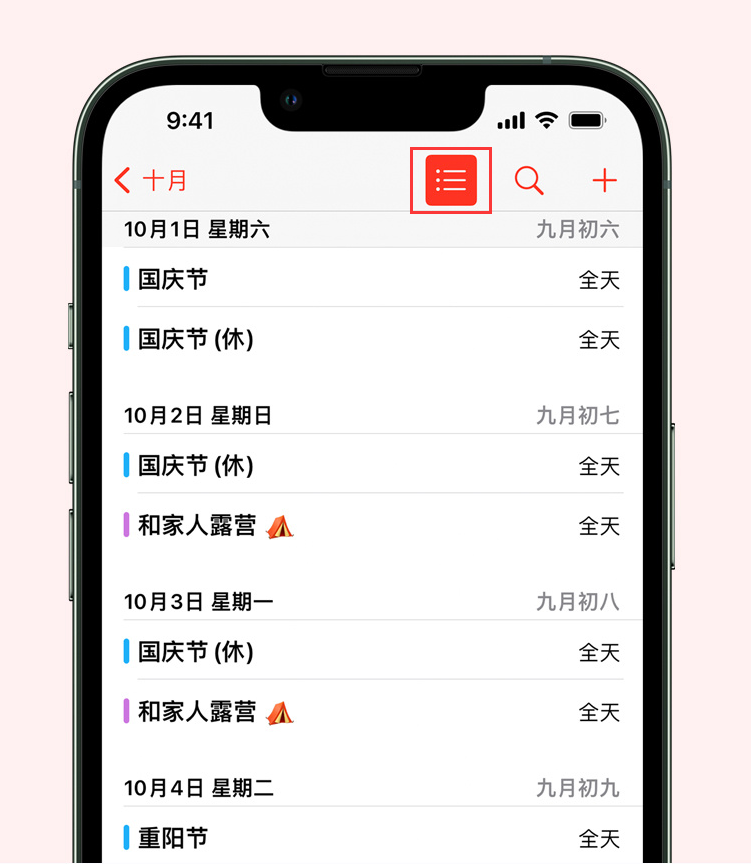 汶上苹果手机维修分享如何在 iPhone 日历中查看节假日和调休时间 