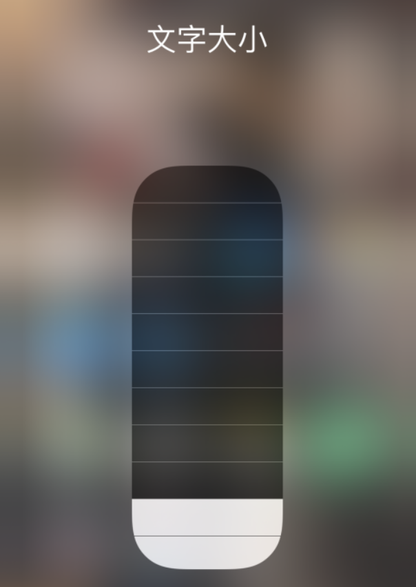汶上苹果手机维修分享小技巧：在 iPhone 控制中心快速调节字体大小 