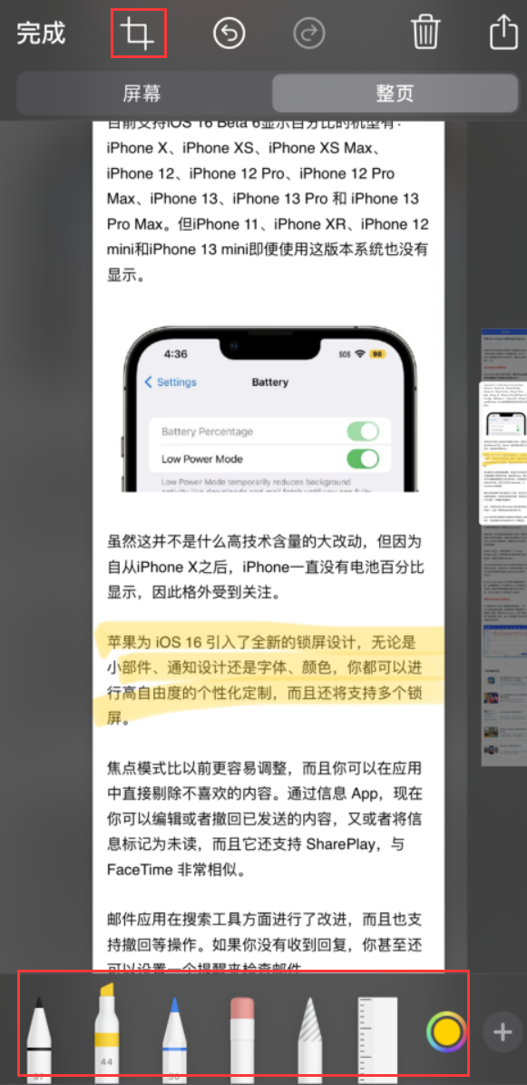 汶上苹果手机维修分享小技巧：在 iPhone 上给截屏图片做标记 