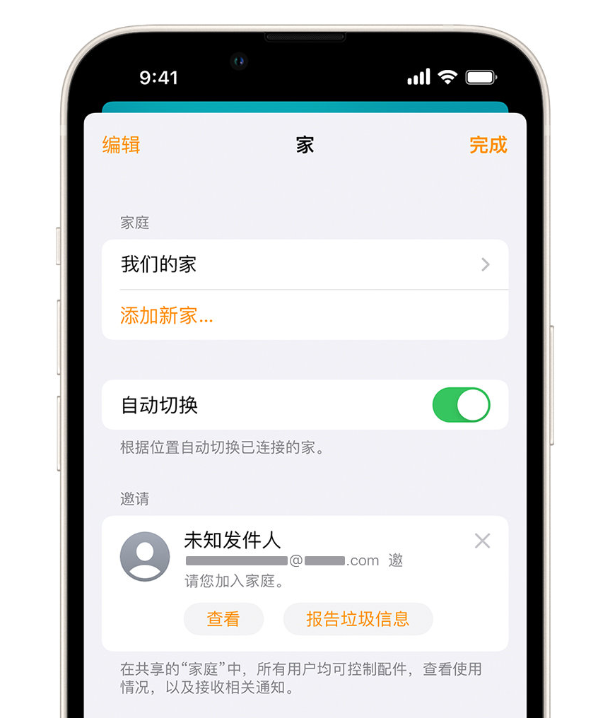 汶上苹果手机维修分享iPhone 小技巧：在“家庭”应用中删除和举报垃圾邀请 