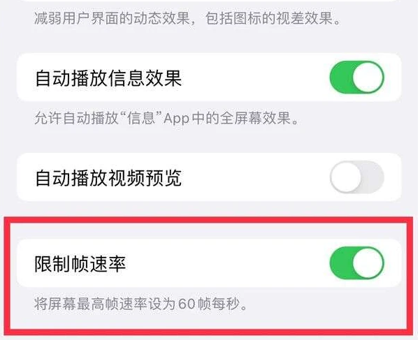 汶上苹果13维修分享iPhone13 Pro高刷是否可以手动控制 