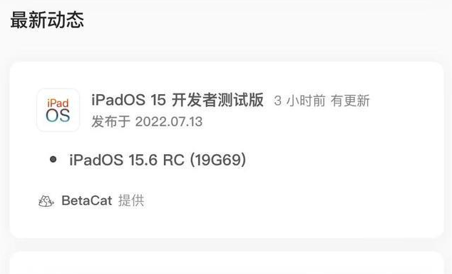 汶上苹果手机维修分享苹果iOS 15.6 RC版更新建议 