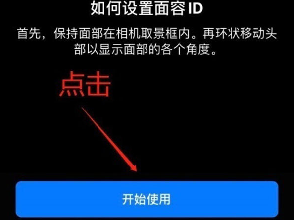 汶上苹果13维修分享iPhone 13可以录入几个面容ID 