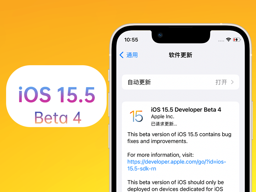 汶上苹果手机维修分享iOS 15.5 Beta4优缺点汇总 