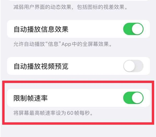 汶上苹果13维修分享iPhone13 Pro高刷设置方法 