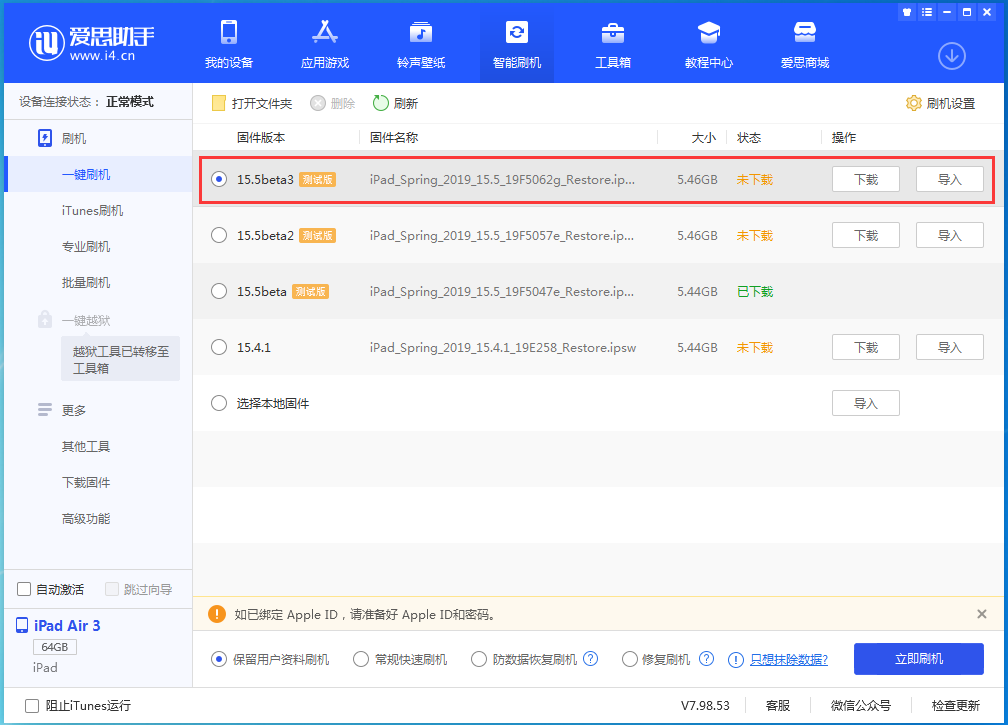 汶上苹果手机维修分享iOS15.5 Beta 3更新内容及升级方法 