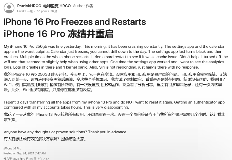 汶上苹果16维修分享iPhone 16 Pro / Max 用户遇随机卡死 / 重启问题 