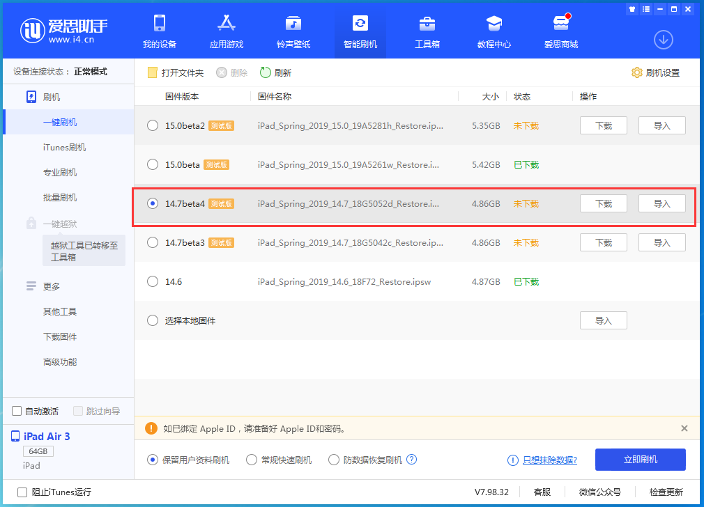 汶上苹果手机维修分享iOS 14.7 beta 4更新内容及升级方法教程 