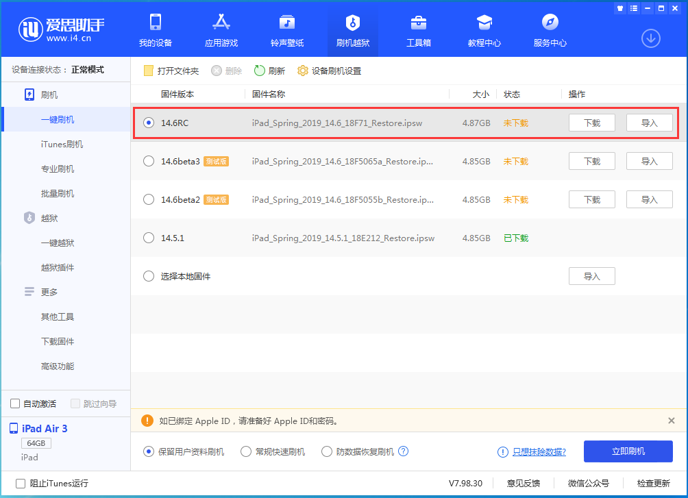 汶上苹果手机维修分享iOS14.6RC版更新内容及升级方法 