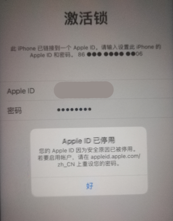 汶上苹果手机维修分享iPhone 12 出现提示“Apple ID 已停用”怎么办 