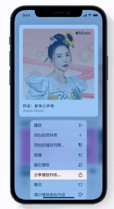 汶上苹果手机维修分享Apple Music 新增新年歌单，快来分享给好友 