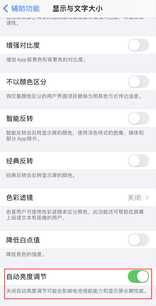 汶上苹果手机维修分享iPhone 自动亮度调节失灵怎么办 