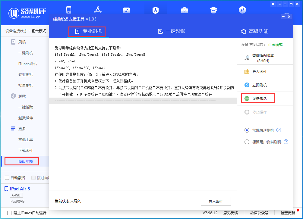 汶上苹果手机维修分享iOS 13.6正式版_iOS 13.6正式版一键刷机教程 