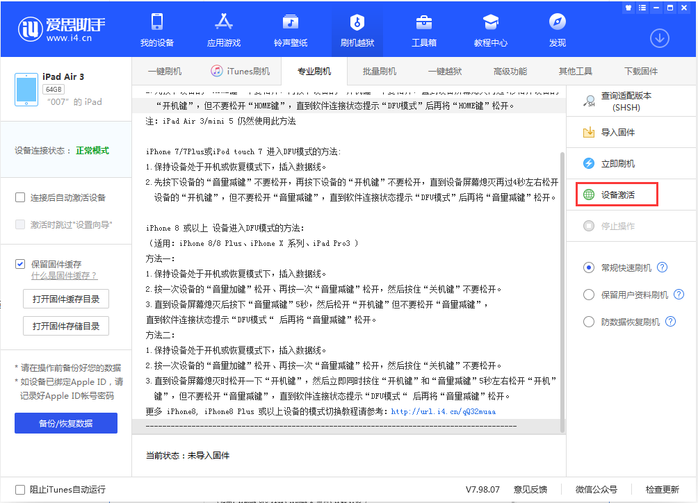 汶上苹果手机维修分享iOS 13.2.2正式版_iOS 13.2.2 正式版一键刷机教程 